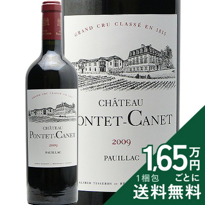 楽天市場】シャトー ポンテ カネ 2009 Chateau Pontet Canet 赤ワイン 