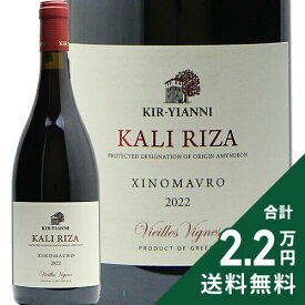 《2.2万円以上で送料無料》 カリ リーザ 2022 キリ ヤーニ Kali Riza Kir Yianni 赤ワイン ギリシャ