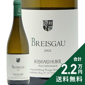 《2.2万円以上で送料無料》 ブライスガウ ヴァイス 2021 ベルンハルト フーバー Breisgau Weinss Bernhard Huber 白ワイン ドイツ バーデン