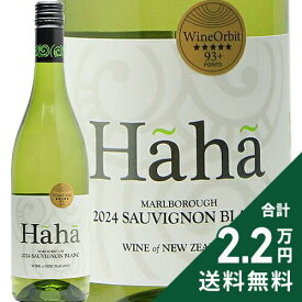 《2.2万円以上で送料無料》 ハーハ ソーヴィニヨン ブラン 2025 Haha Sauvignon Blanc 白ワイン ニュージーランド マールボロー