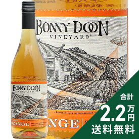 《2.2万円以上で送料無料》 ボニー ドゥーン ル シガール オレンジ セントラル コースト 2024 Bonny Doon Le Cigare Orange Central Coast オレンジワイン アメリカ カリフォルニア