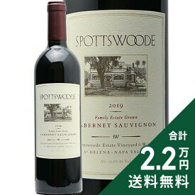 スポッツウッド エステート カベルネ ソーヴィニヨン セント ヘレナ ナパ ヴァレー 2019 Spottswoode Estate Cabernet Sauvignon Napa Valley 赤ワイン アメリカ カリフォルニア 《2.2万円以上で送料無料※例外地域あり》