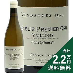 �s2.2���~�ȏ�ő��������t �V���u�� 1�� ���@�C���� �� �~�m 2023 �p�g���b�N �s�E�Y Chablis 1er Vaillon Les Minots Patrick Piuze �����C�� �t�����X �u���S�[�j��