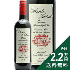 《2.2万円以上で送料無料》 モンテ アンティコ 2020 Monte Antico IGT 赤ワイン イタリア トスカーナ