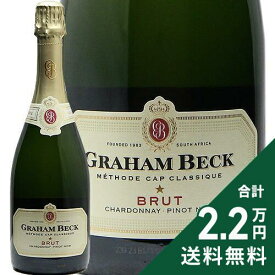 《2.2万円以上で送料無料》 グラハム ベック ブリュット NV Graham Beck Brut スパークリングワイン 南アフリカ