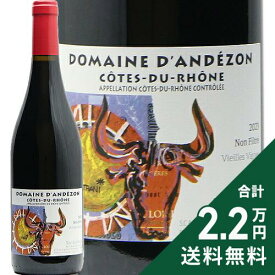 《2.2万円以上で送料無料》 コート デュ ローヌ ヴィエイユ ヴィーニュ 2024 ドメーヌ ダンデゾン Cotes du Rhone Vieilles Vignes Domaine d'Andezon 赤ワイン フランス ローヌ