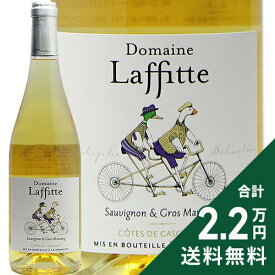 《2.2万円以上で送料無料》 ソーヴィニヨン アンド グロ マンサン 2024 ドメーヌ デ フレール ラフィット Sauvignon＆Gros Manseng Domaine Des Freres Laffitte 白ワイン フランス 南西部