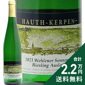 《2.2万円以上で送料無料》 ヴェーレナー ゾンネンウーア リースリング アウスレーゼ 2023 ケアペン Wehlener Sonnenuhr Riesling Auslese Kerpen 白ワイン 甘口ワイン ドイツ モーゼル