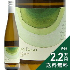《2.2万円以上で送料無料》 アンソニー ロード ドライ リースリング フィンガー レイクス 2022 Anthony Road Dry Riesling Finger Lakes 白ワイン アメリカ ニューヨーク