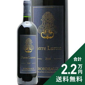《2.2万円以上で送料無料》 ピエール リュルトン ボルドー ルージュ 2018 Pierre Lurton Bordeaux Rouge 赤ワイン フランス ボルドー