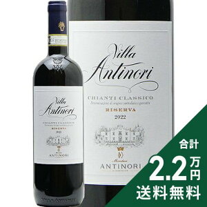 �s2.2���~�ȏ�ő��������t ���B�� �A���e�B�m�� �L�����e�B �N���V�R ���[�����@ 2022 Villa Antinori Chianti Classico Riserva �ԃ��C�� �C�^���A �g�X�J�[�i