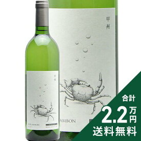 《2.2万円以上で送料無料》 くらむぼんワイン くらむぼん 甲州 2025 Kurambon Eine Krambon Koshu 白ワイン 日本 山梨