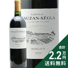 シャトー ローザン セグラ 2006 Chateau Rauzan Segla 赤ワイン フランス ボルドー 《2.2万円以上で送料無料※例外地域あり》