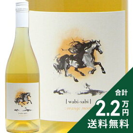 《2.2万円以上で送料無料》 ワビ サビ オレンジ ムーン NV 午年バージョン Wabi Sabi Orange Moon オレンジワイン オーストリア