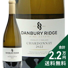 《2.2万円以上で送料無料》 ダンブリー リッジ シャルドネ 2022 Danbury Ridge Chardonnay 白ワイン イギリス