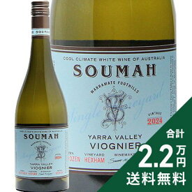 《2.2万円以上で送料無料》 ソウマ ヴィオニエ 2024 Soumah Viognier 白ワイン オーストラリア ヤラ ヴァレー