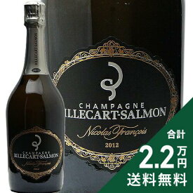 ビルカール サルモン キュヴェ ニコラ フランソワ 2012 Billecart Salmon Cuvee Nicolas Francois シャンパン スパークリング フランス シャンパーニュ 《2.2万円以上で送料無料※例外地域あり》