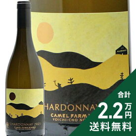 《2.2万円以上で送料無料》 シャルドネ 2023 キャメルファーム ワイナリー Chardonnay Camel Farm Winery 白ワイン 日本 北海道