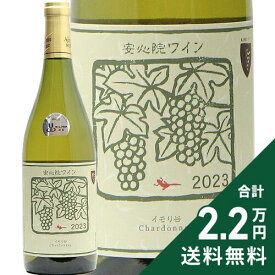 《2.2万円以上で送料無料》 安心院ワイン シャルドネ イモリ谷 2023 Ajimu Winery Chardonnay Imori Valley 白ワイン 日本 大分