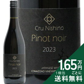 《16,500円以上で送料無料》 駒園ヴィンヤード Cru Nishino ピノ ノワール 2023 Comazono Vineyard Cru Nishino Pinot Noir 赤ワイン 日本 山梨
