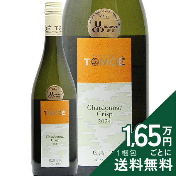 《16,500円以上で送料無料》 TOMOE シャルドネ クリスプ 2025 広島三次ワイナリー TOMOE Crisp Chardonnay Hiroshima Miyoshi Winery 白ワイン 日本 広島