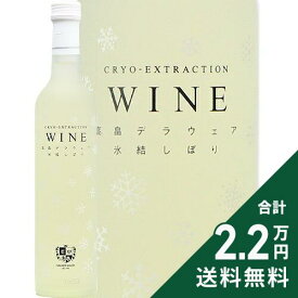 《2.2万円以上で送料無料》 高畠 デラウェア 氷結しぼり NV 高畠ワイナリー Takahata Cryoextraction Delaware 白ワイン 甘口ワイン 日本 山形