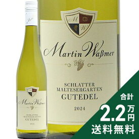 《2.2万円以上で送料無料》 シュラッター マルテザーガルテン グートエーデル 2024 マルティン ヴァスマー Schlatter Maltesergarten Gutedel Martin Wassmer 白ワイン ドイツ バーデン