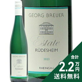 《2.2万円以上で送料無料》 エステート リューデスハイム リースリング 2023 ゲオルク ブロイヤー Estate Rudesheim Riesling Georg Breuer 白ワイン ドイツ ラインガウ