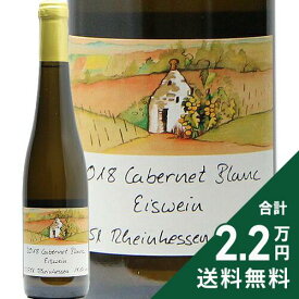 《2.2万円以上で送料無料》 カベルネ ブラン アイスワイン ハーフボトル 375ml 2018 Cabernet Blanc Eiswein 白ワイン ドイツ ラインヘッセン