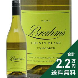《2.2万円以上で送料無料》 ブラハム シュナン ブラン アンウッド 2023 Brahms Chenin Blanc Unwood 白ワイン 南アフリカ パール