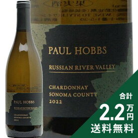 《2.2万円以上で送料無料》 ポール ホブス シャルドネ ロシアン リヴァー ヴァレー 2022 Paul Hobbs Chardonnay Russian River Valley 白ワイン アメリカ カリフォルニア