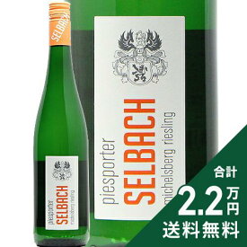 《2.2万円以上で送料無料》 ピースポーター ミヘルスベルク 2023 J&H ゼルバッハ Piesporter Michelsberg J&H Selbach 白ワイン ドイツ モーゼル