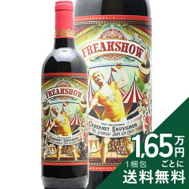 《2.2万円以上で送料無料》 フリークショー カベルネソーヴィニョン 2023 Freakshow Cabernet Sauvignon 赤ワイン アメリカ カリフォルニア