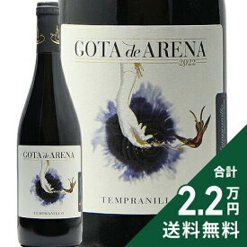 《2.2万円以上で送料無料》 ゴタ デ アレーナ 2022 ボデガス トリデンテ Gota de Arena Bodegas Tridente 赤ワイン スペイン