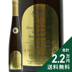 《2.2万円以上で送料無料》 アルツァイヤー ローテンフェルス ジーガレーベ ベーレンアウスレーゼ ハーフボトル 375ml 2022 ハインフリート デクスハイマー Alzeyer Rotenfels Siegerrebe Beerenauslese Heinfried Dexheimer 白ワイン 甘口ワイン ドイツ ラインヘッセン