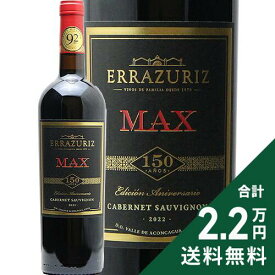 《2.2万円以上で送料無料》 エラスリス マックス レゼルヴァ カベルネ ソーヴィニョン 2022 Errazuriz Max Reserva Cabernet Sauvignon 赤ワイン チリ