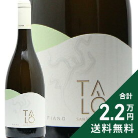 《2.2万円以上で送料無料》 タロ フィアーノ 2024 サン マルツァーノ Talo Fiano 白ワイン イタリア プーリア