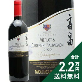 《2.2万円以上で送料無料》 高畠バリック メルロー＆カベルネ ソーヴィニヨン 2020 高畠ワイナリー Takahata Barrique Merlot & Cabernet Sauvignon Takahata Winery 赤ワイン 日本 山形