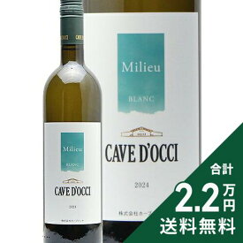 《2.2万円以上で送料無料》 ミリュ ブラン 2024 カーブ ドッチ Milieu Blanc Cave d'Occi 白ワイン 日本 新潟