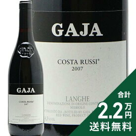 ガヤ バルバレスコ コスタ ルッシ 2007 Gaja Barbaresco Costa Russi 赤ワイン イタリア ピエモンテ 《2.2万円以上で送料無料※例外地域あり》