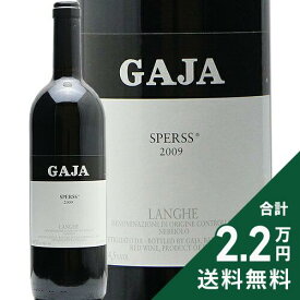 ガヤ バローロ スペルス 2009 Gaja Barolo Sperss 赤ワイン イタリア ピエモンテ 《2.2万円以上で送料無料※例外地域あり》