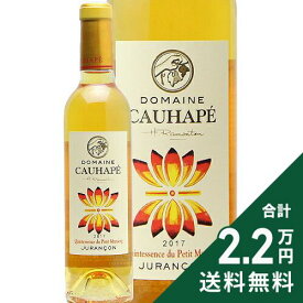 《2.2万円以上で送料無料》 カンテサンス デュ プティ マンサン ジュランソン モワルー 2017 コアペ 375ml Quintessence du Petit Manseng Jurancon Moelleux Cauhape 白ワイン 甘口ワイン フランス 南西部