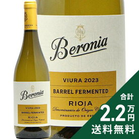 《2.2万円以上で送料無料》 ベロニア ビウラ オーク樽熟成 2024 Beronia Viura Barrel Fermented 白ワイン スペイン リオハ