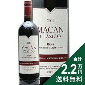 《2.2万円以上で送料無料》 マカン クラシコ 2021 ベンジャミン ド ロートシルト & ベガ シシリア Macan Classico Benjamin de Rothschild & Vega Sicilia 赤ワイン スペイン リベラ デル ドゥエロ