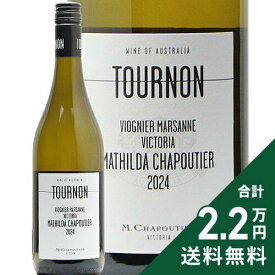 《2.2万円以上で送料無料》 トゥルノン マチルダ ヴィオニエ マルサンヌ 2024 Tournon Mathilda Viognier Marsanne 白ワイン オーストラリア
