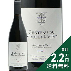 《2.2万円以上で送料無料》 ムーラン ナヴァン 2022 シャトー デュ ムーラン ナヴァン Moulin a Vent Ch. du Moulin a Vent 赤ワイン フランス ブルゴーニュ