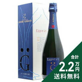 《2.2万円以上で送料無料》 アンリ ジロー エスプリ ナチュール G NV 箱入り Henri Giraud Esprit Nature G シャンパン スパークリング フランス シャンパーニュ