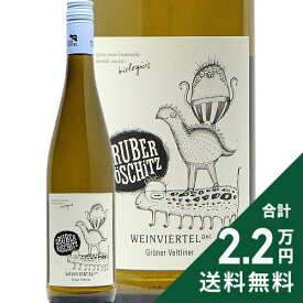 《2.2万円以上で送料無料》 グリューバー グリューナー ヴェルトリーナー ヴァインフィアテル 2024 Gruber Gruner Veltliner Weinviertel 白ワイン オーストリア