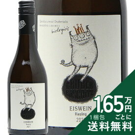 《2.2万円以上で送料無料》 グリューバー リースリング アイスヴァイン 375ml 2021 Gruber Riesling Eiswein 白ワイン 甘口ワイン オーストリア