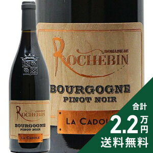 �s2.2���~�ȏ�ő��������t �u���S�[�j�� �s�m �m���[�� �� �J�h�[�� 2023 ���V���o�� Bourgogne Pinot Noir La Cadole Rochebin �ԃ��C�� �t�����X �u���S�[�j��